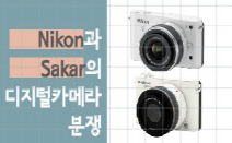 Nikon과 Sakar의 디지털카메라 분쟁