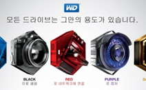 WD, 소비자의 다양한 목적에 최적화된 스토리지 솔루션 제공