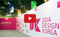 2014 Design Korea 디자인코리아 개막식
