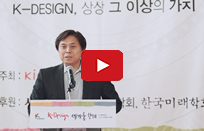 2015 K-DESIGN 세계를 향해 세미나 CDR어소시에이츠 대표 김성천