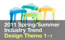 2011 S/S Industry Trend - Design Theme 1-1
