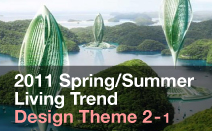 2011 S/S Living Trend - Design Theme 2-1