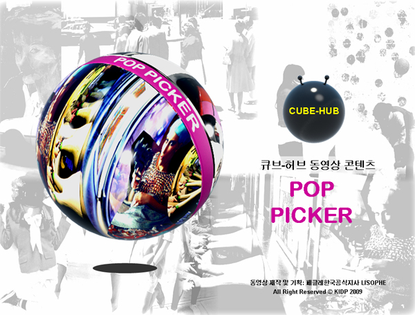 Cube Hub - Pop picker - 키치 원더랜드 kitch wonderland