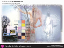테크놀로지-유토피아 ss2009/10-리빙컬러