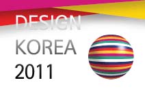 사람도, 디자인도 모두 스마트한 세상을 꿈꾸다! ‘디자인 코리아 2011’