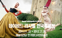 데이비드 라샤펠 한국 특별전 ‘David LaChapelle in Seoul’