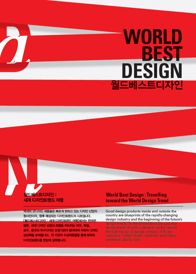 디자인코리아2011 도록 [2]_WORLD BEST DESIGN