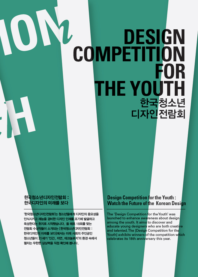 디자인코리아2011 도록 [5]_한국청소년디자인전람회