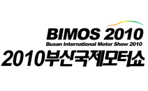 2010부산국제모터쇼 (BIMOS 2010)