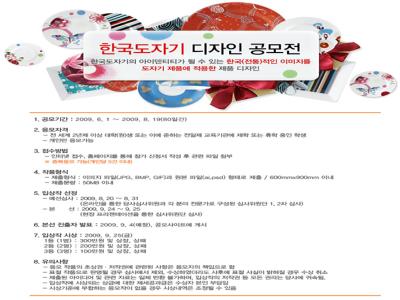 한국도자기 디자인 공모전
