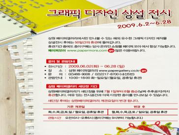 삼원페이퍼겔러리 상설전시 및 휴관 안내