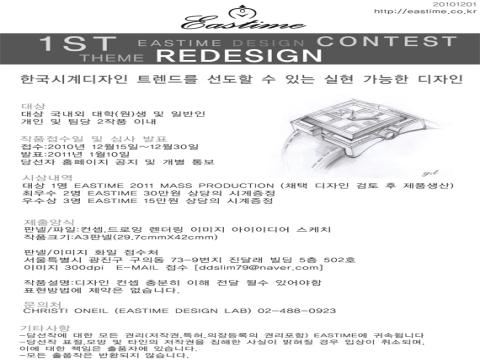 eastime 시계디자인 공모전
