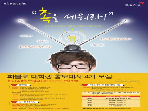 파블로 대학생 홍보대사 4기 모집