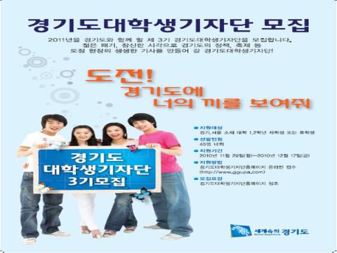 경기도 대학생 기자단 3기 모집