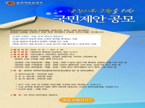 공정사회 구현을 위한 국민제안 특별공모