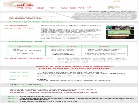 철학하는 예술가포럼 참가자 기획단 모집