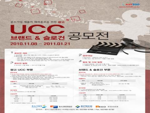 광고 UCC 브랜드 & 　슬로건 공모전