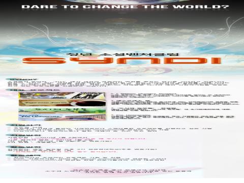 청년 소셜벤쳐클럽 SYNDI 모집