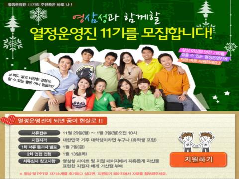 영삼성닷컴 열정운영진 11기 모집