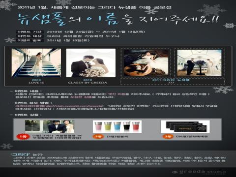 그리다 스튜디오 2011. 뉴샘플 네이밍 공모전