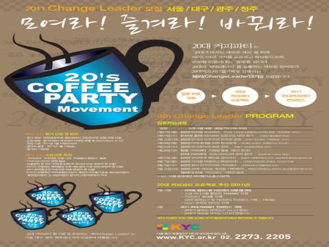 모여라! 즐겨라! 바꿔라! ChangeLeader 3기모집