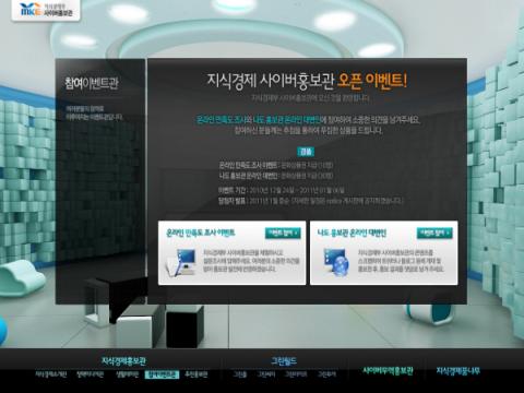지식경제 사이버홍보관 오픈 이벤트