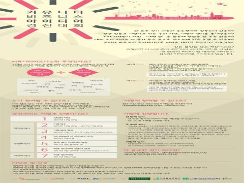 커뮤니티비즈니스 아이디어 경진대회