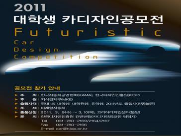 2011 대학생 카디자인공모전 개최공고