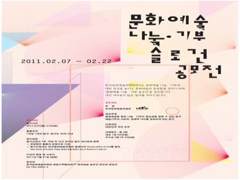 예술기부 슬로건 공모전