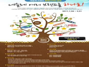 네슬레 브랜드 통합디자인 공모