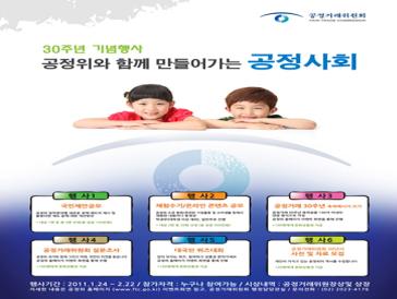 공정위 30주년 체험수기 및 온라인콘텐츠 공모전