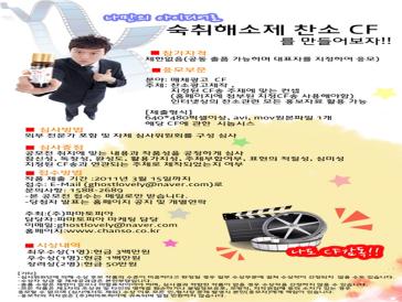 나만의 아이디어로 찬소CF만들자