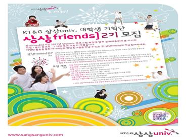 상상friends] 2기 모집