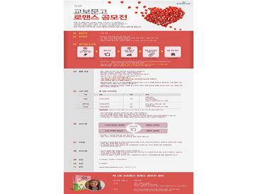 제2회 교보문고 로맨스 공모전