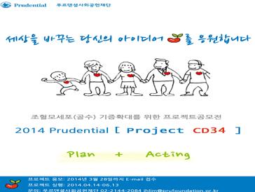 조혈모세포(골수) 기증확대를 위한 프로젝트 공모전