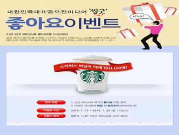 2014 씽굿 페이스북 좋아요 이벤트