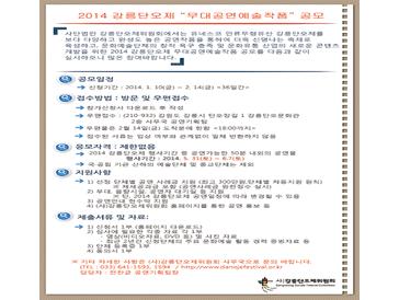 2014 강릉단오제 무대공연예술작품 공개모집