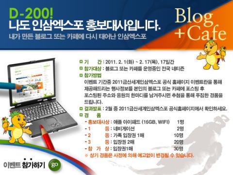 D-200, 나는 인삼엑스포 홍보대사다 이벤트 실시