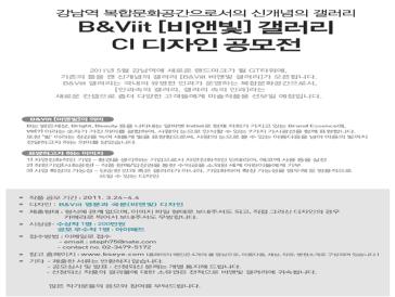 강남밝은세상안과 갤러리 CI 디자인 공모전