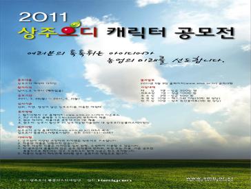 2011 상주오디 캐릭터 디자인