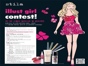제1회 스틸라 일러스트 걸 공모대전