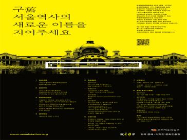 구舊 서울 역사의 새로운 이름을 지어주세요!