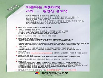 제1회 아름다운 효(HYO) 사진·동영상 공모전