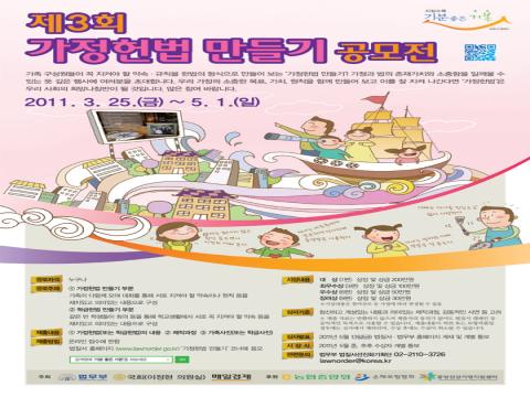 ‘가정헌법 만들기’공모전