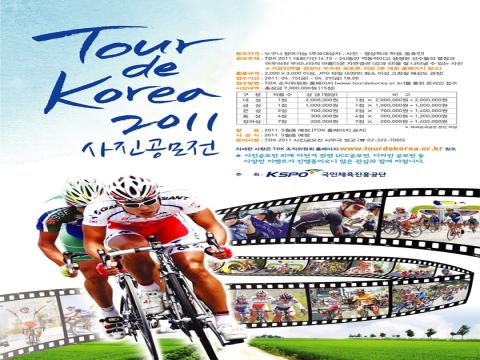 Tour de Korea2011 사진공모전