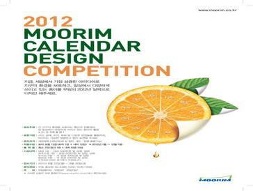 2012 무림달력디자인 공모전
