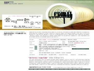 2011 크라운ㆍ해태제과와 함께 하는 미술과놀이 [움직이는 미술전]