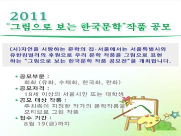 그림으로 보는 한국문학 작품 공모