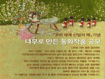 2011 나무로 만든 동화 공모전