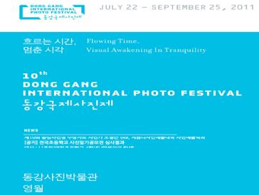 2011동강국제사진제